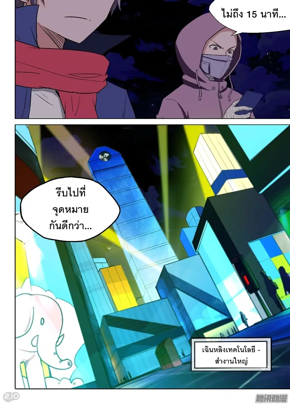 Silver Gravekeeper ตอนที่ 184 หน้า 13
