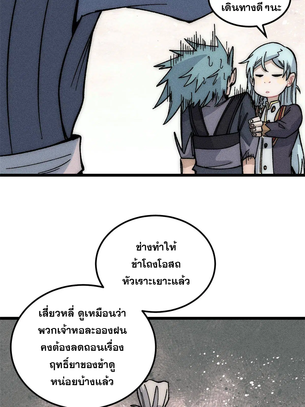 All Hail the Sect Leader ตอนที่ 187 หน้า 5