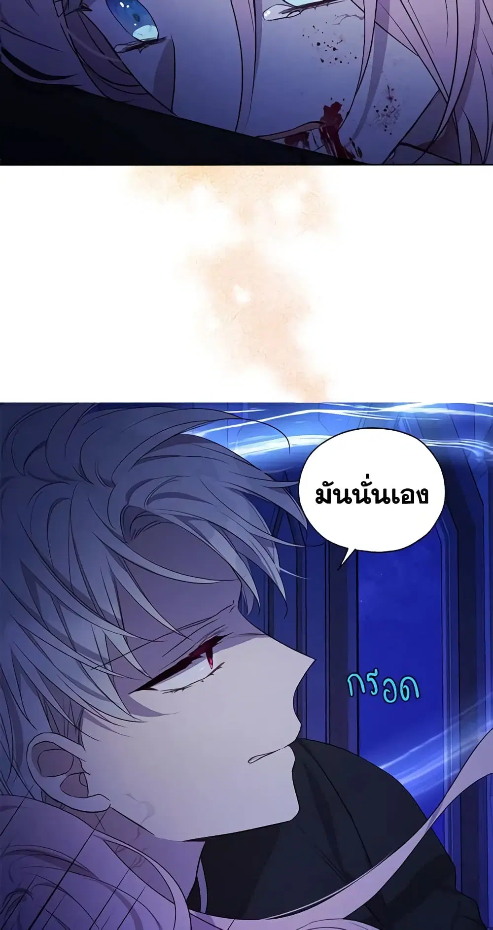 Seduce the Villain’s Father ตอนที่ 129 หน้า 16