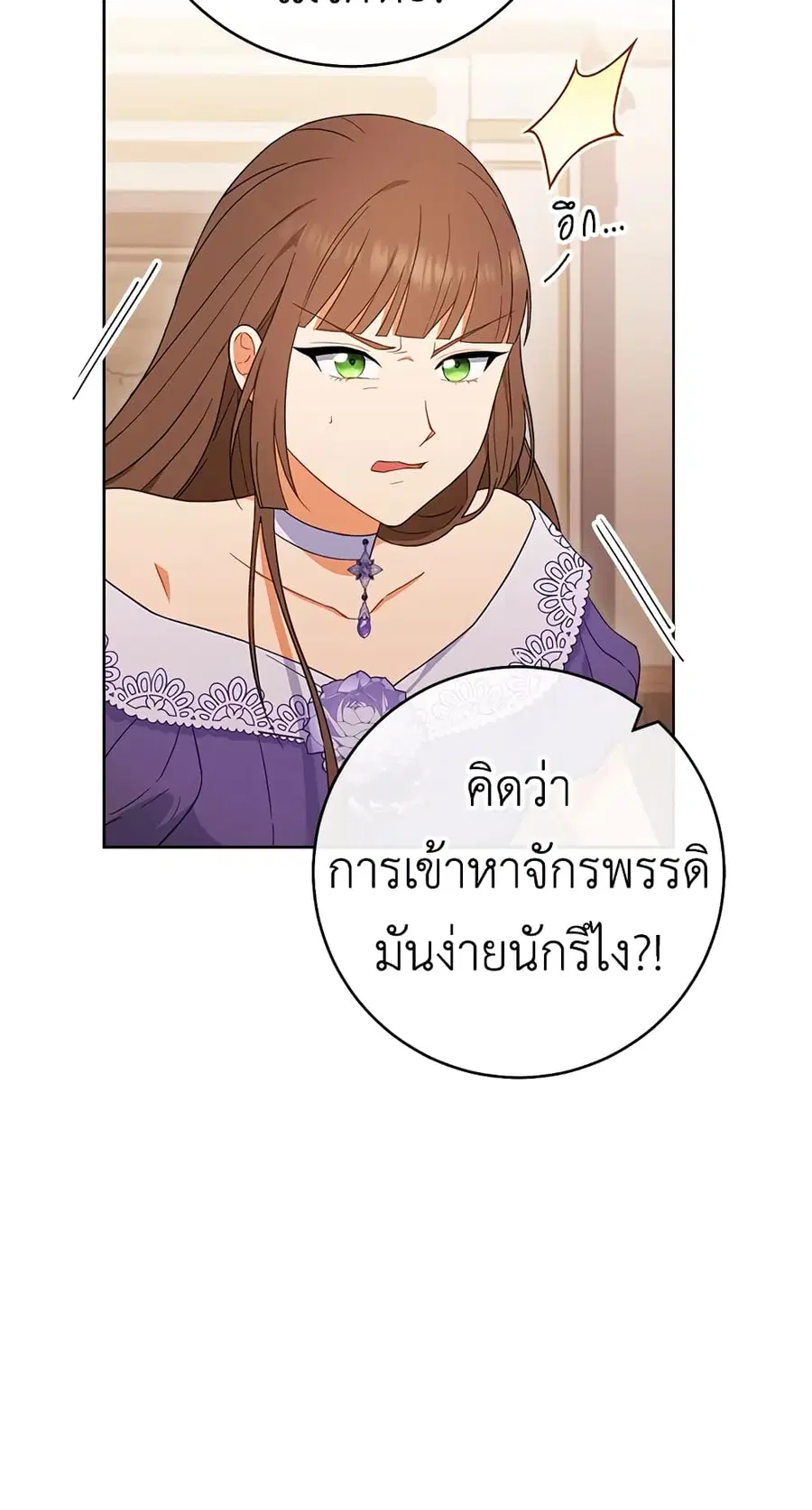The Young Lady Is a Royal Chef ตอนที่ 95 หน้า 41