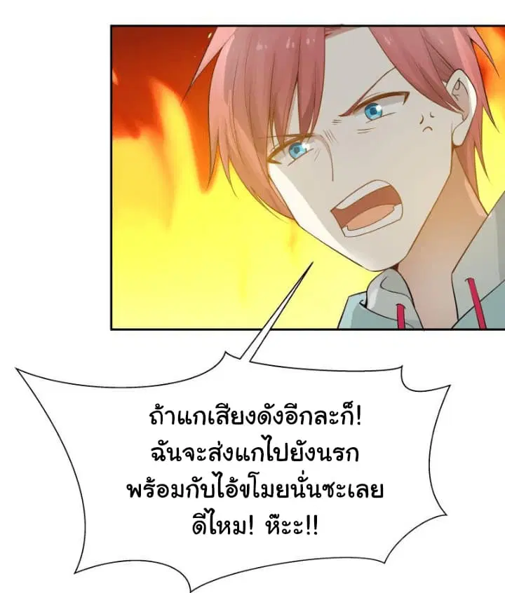 I Have a Dragon in My Body ตอนที่ 31 หน้า 12