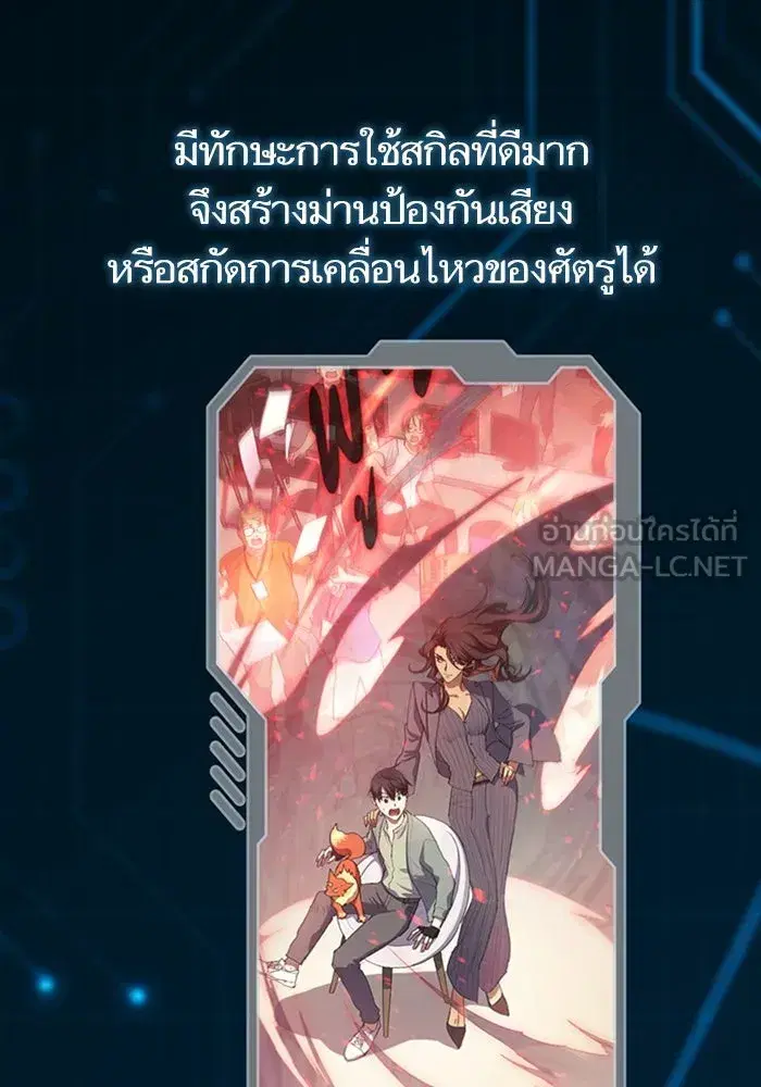 The S-Classes That I Raised (My S-Class Hunters) ตอนที่ 153.5 หน้า 69