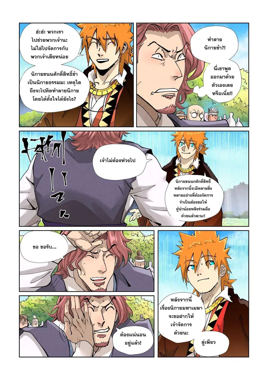 Tales of Demons and Gods ตอนที่ 431 หน้า 9