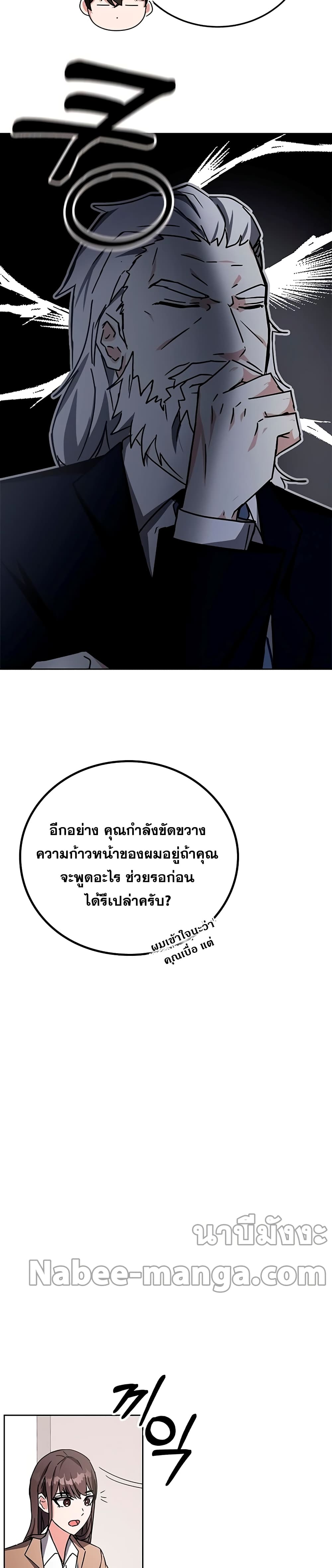Transcension Academy สถาบันกวดวิชาสำหรับผู้เป็นเลิศ ตอนที่ 16 หน้า 11