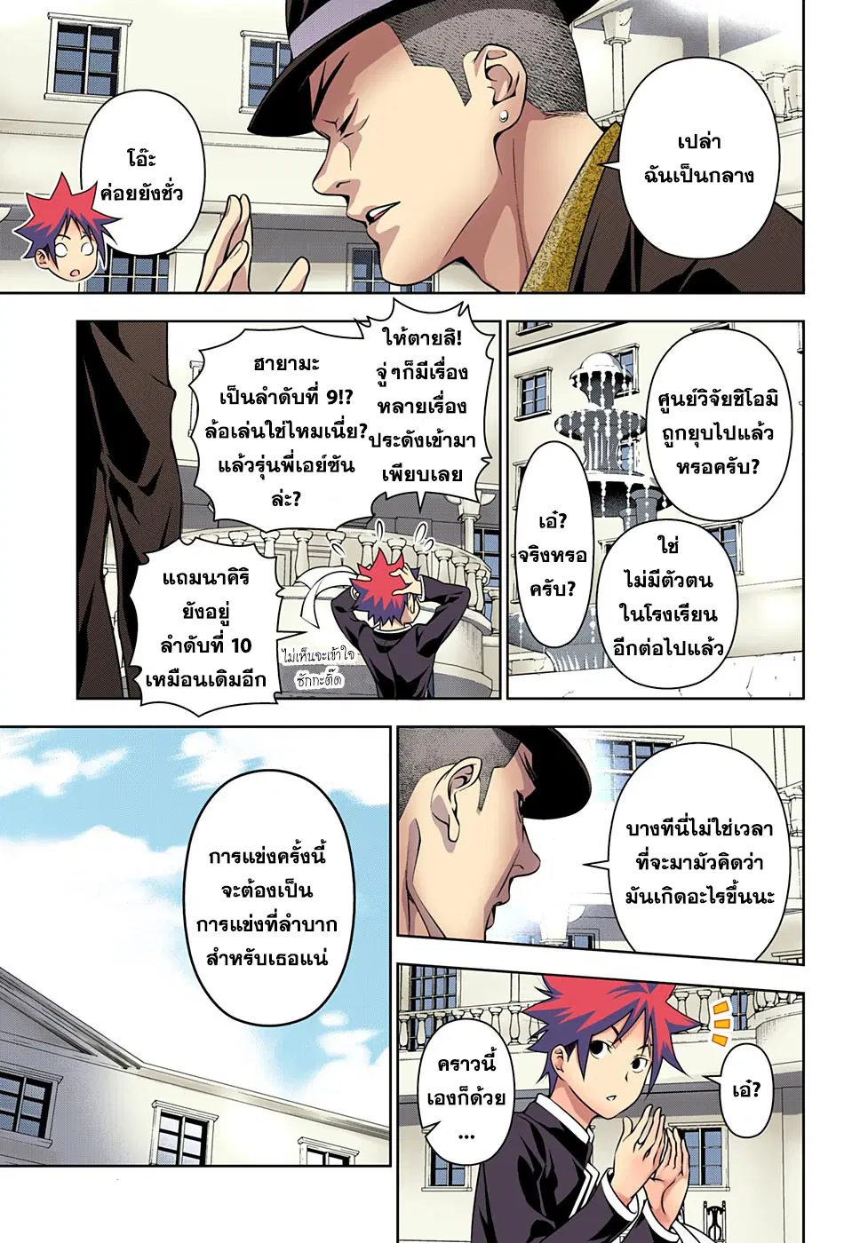 Shokugeki no Soma ตอนที่ 180 หน้า 9