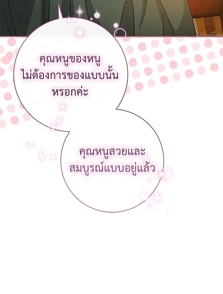 The Villain’s Match Is Too Perfect – คู่ดูตัวของนางร้ายเพอร์เฟกต์เกินไป ตอนที่ 29 หน้า 77