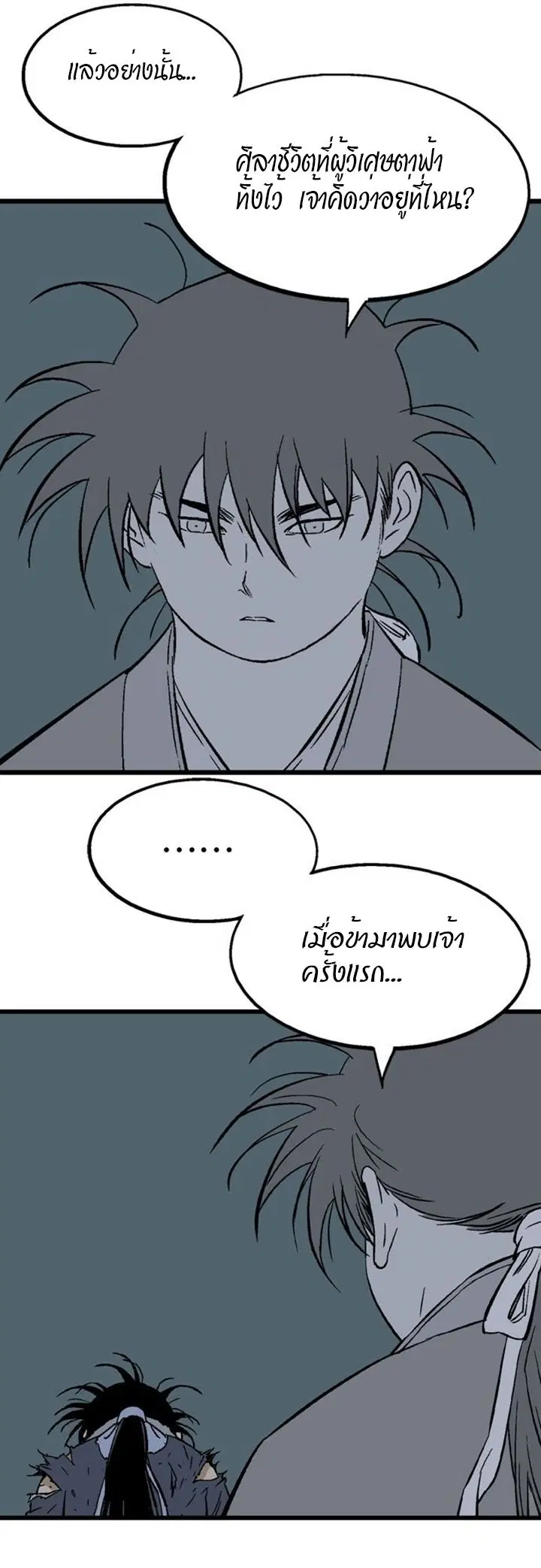 Gosu ตอนที่ 190 หน้า 18