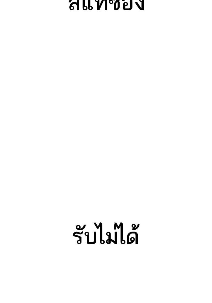 Lookism ตอนที่ 202 หน้า 99