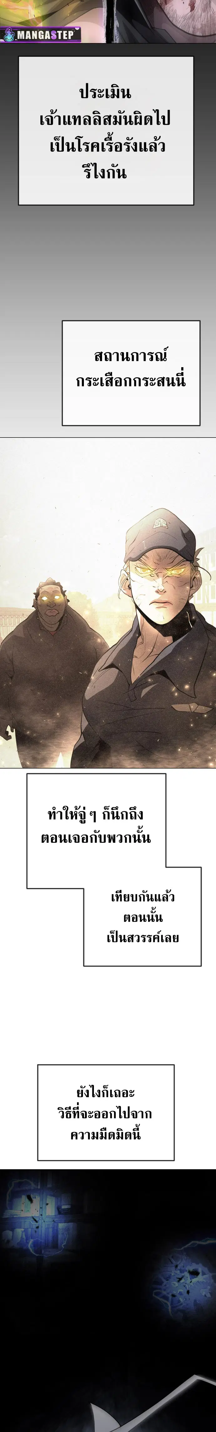 Superhuman Era ตอนที่ 174 หน้า 34