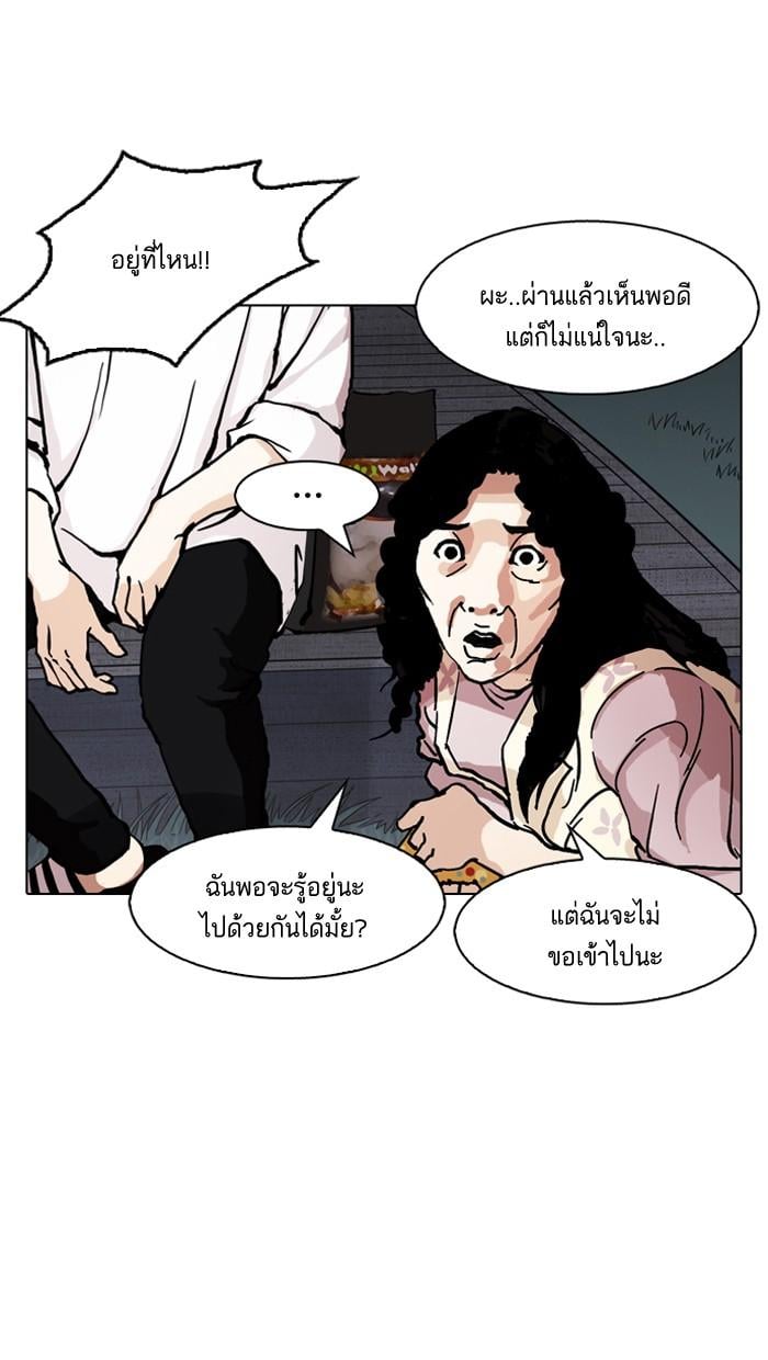 Lookism ตอนที่ 150 หน้า 75
