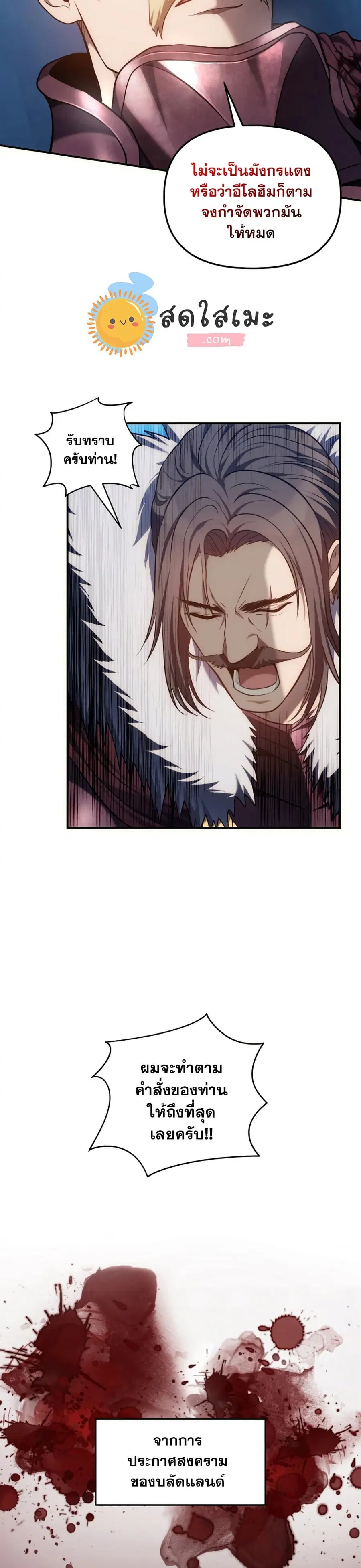 Ranker Who Lives A Second Time ตอนที่ 146 หน้า 38