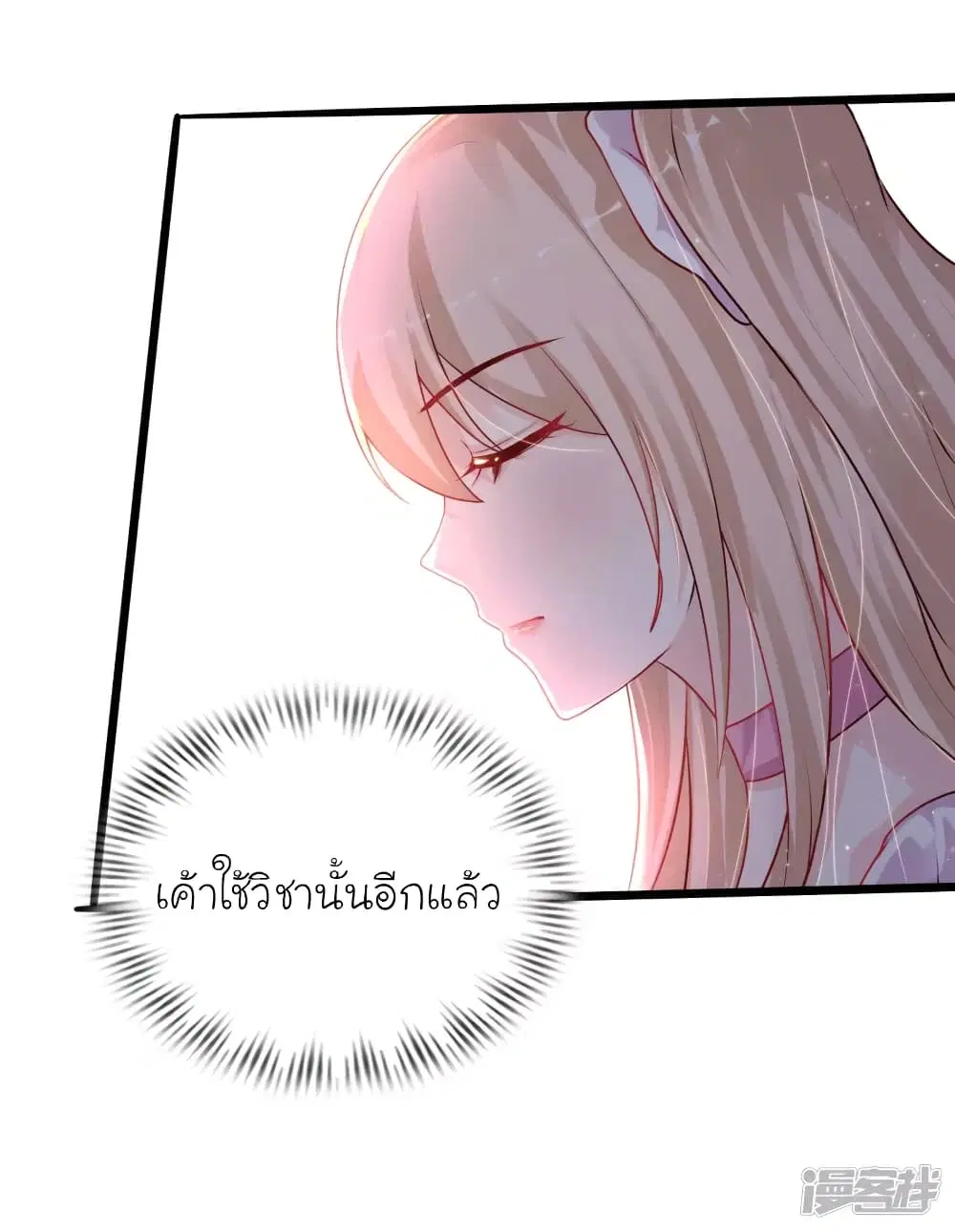 The Strongest Peach Blossom ตอนที่ 207 หน้า 30