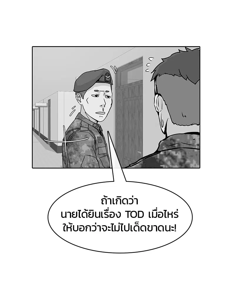 Kitchen Soldier ตอนที่ 6 หน้า 44