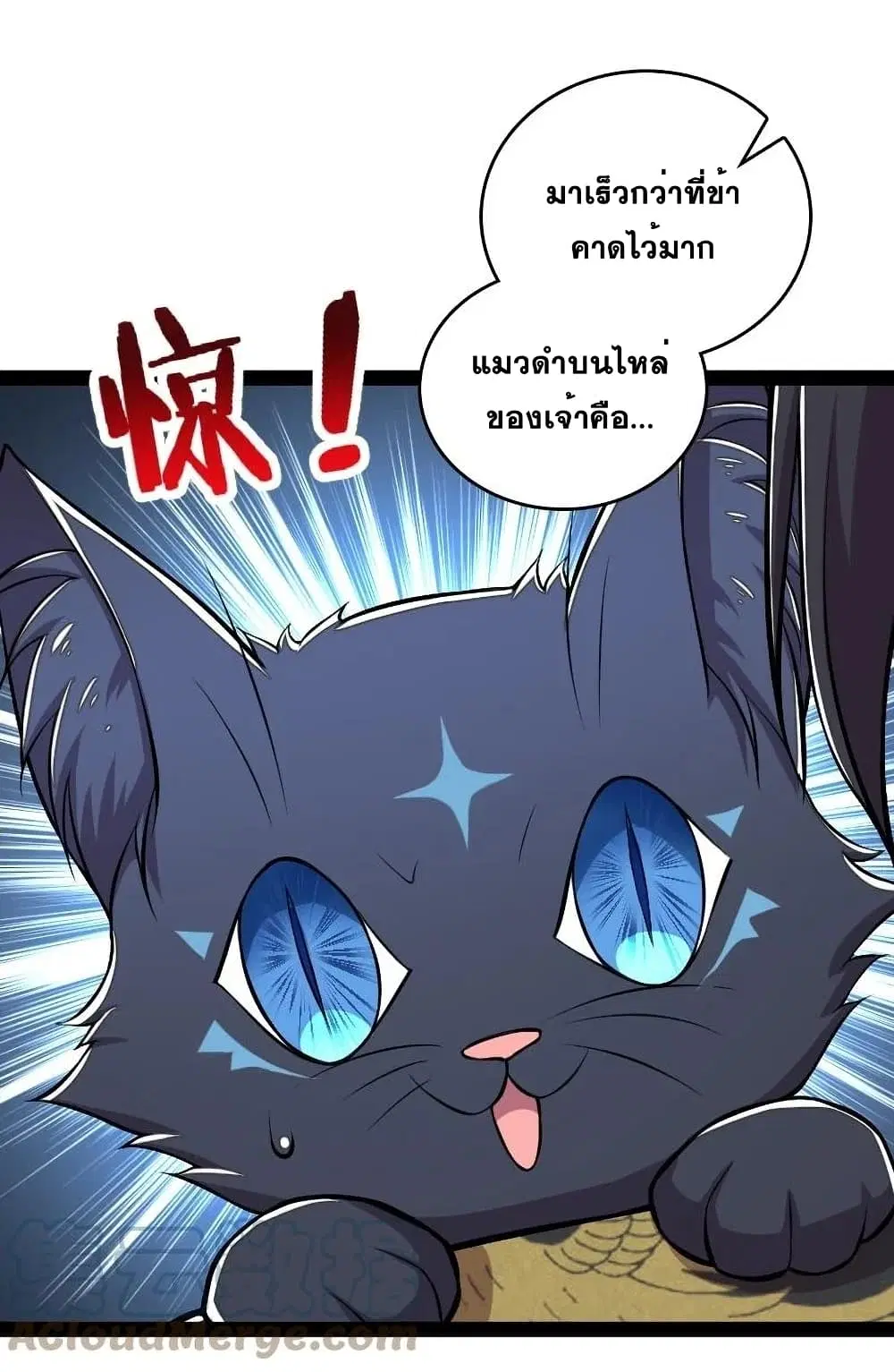 The Martial Emperor’s Life After Seclusion ตอนที่ 95 หน้า 36