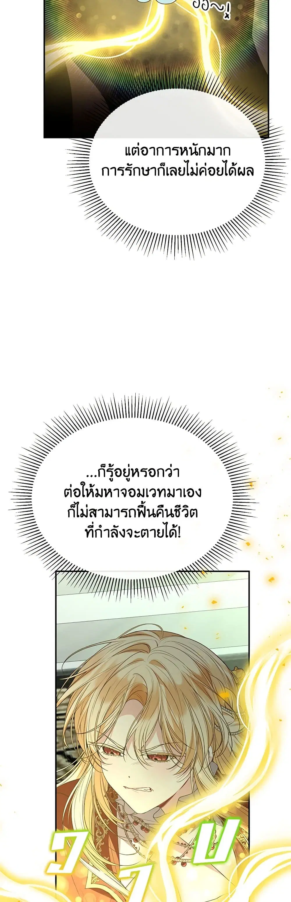 The Real Daughter Is Back ตอนที่ 98 หน้า 24