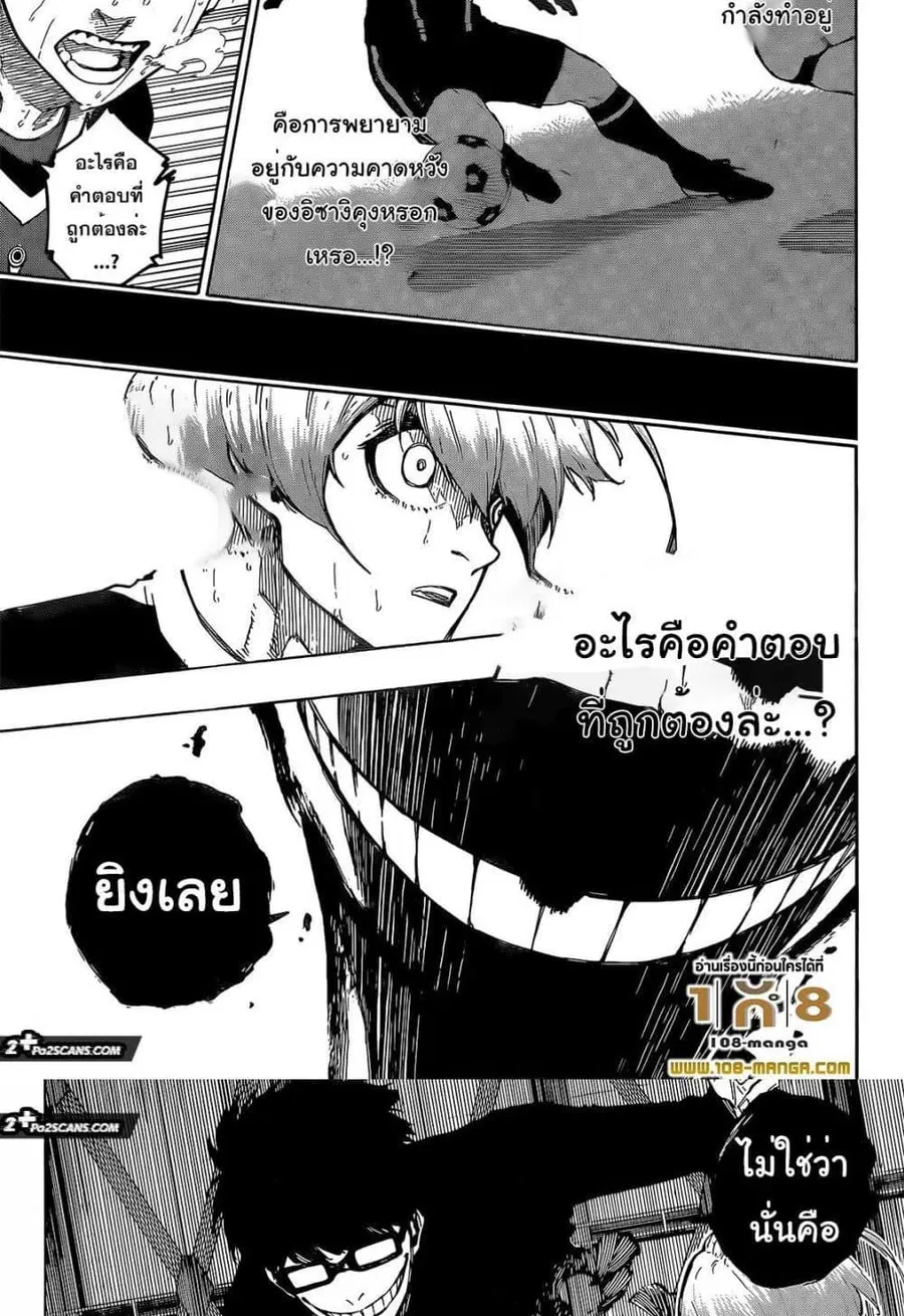Blue lock ตอนที่ 235 หน้า 8