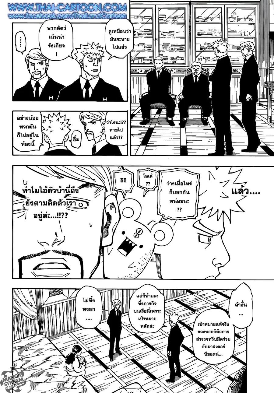 Hunter x Hunter ตอนที่ 360 หน้า 15