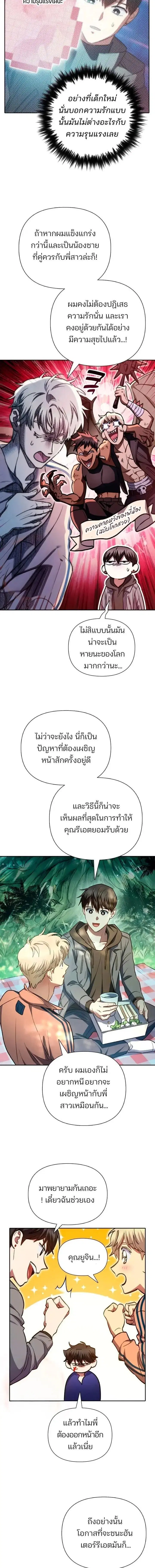 The S-Classes That I Raised (My S-Class Hunters) ตอนที่ 158 หน้า 6