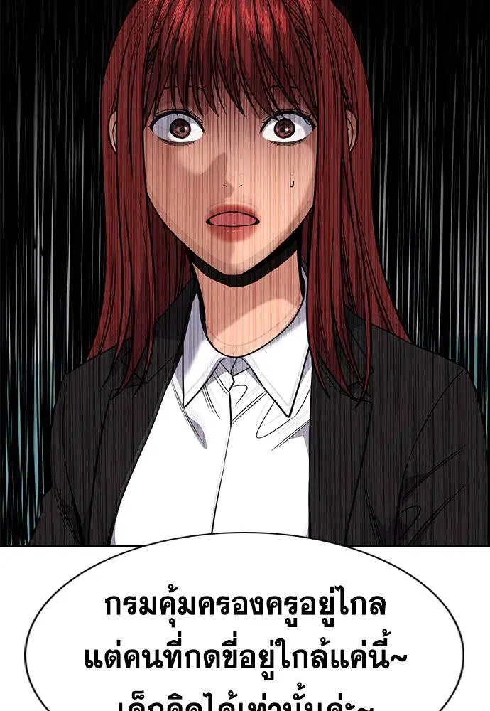 True Education ตอนที่ 119 หน้า 96