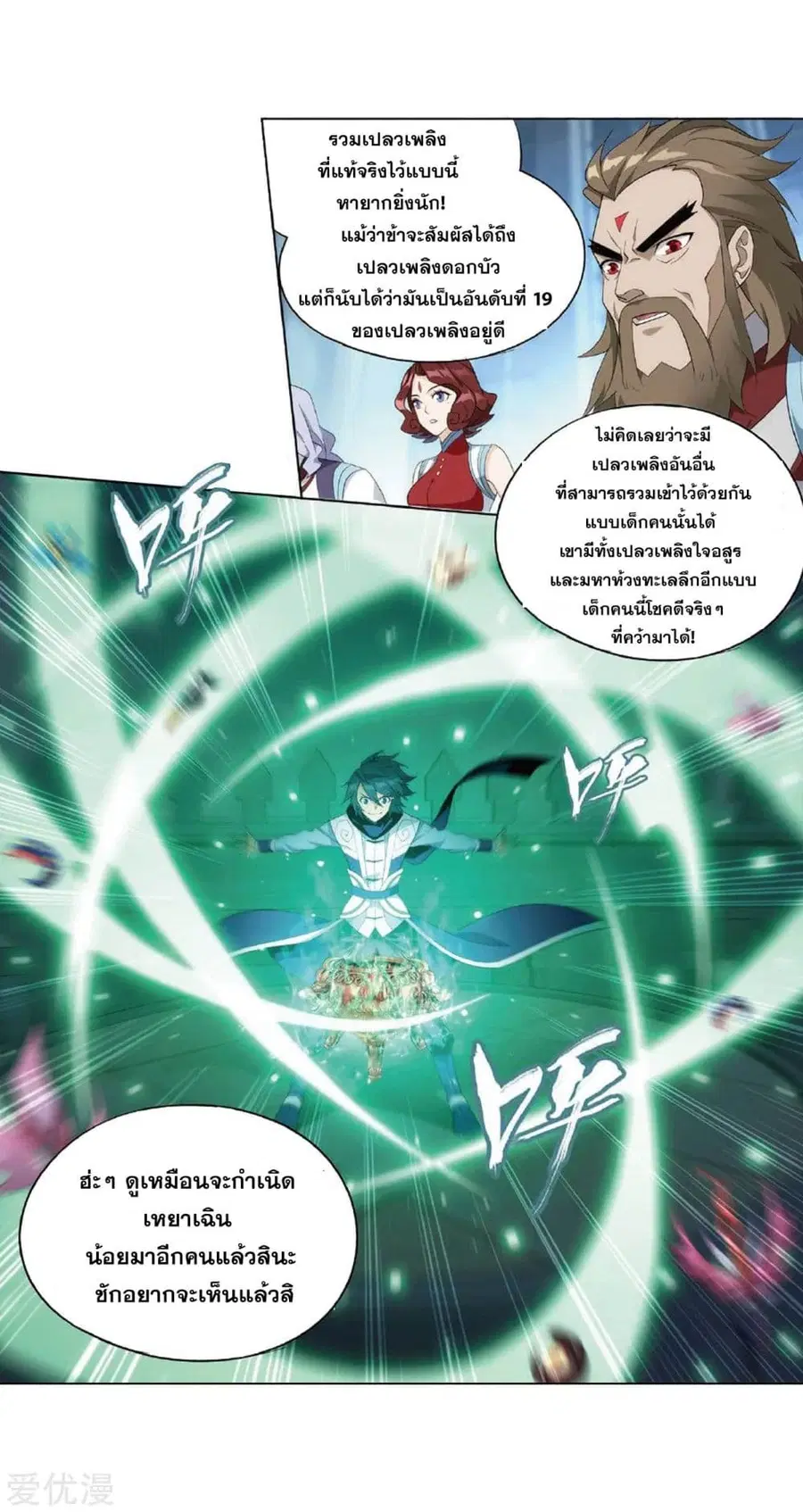 Doupo Cangqiong ตอนที่ 279 หน้า 40