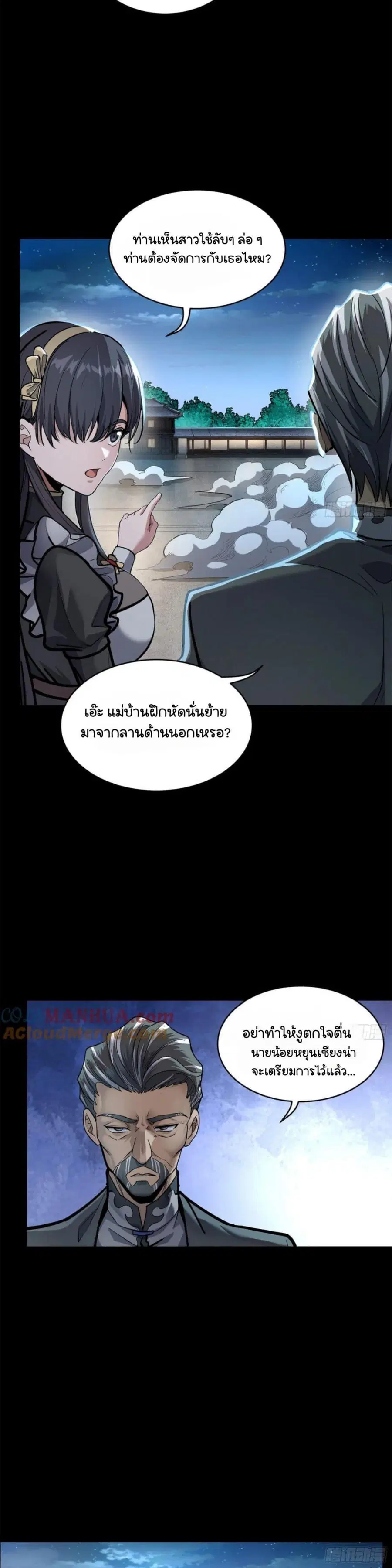 Legend of Star General ตอนที่ 106 หน้า 7