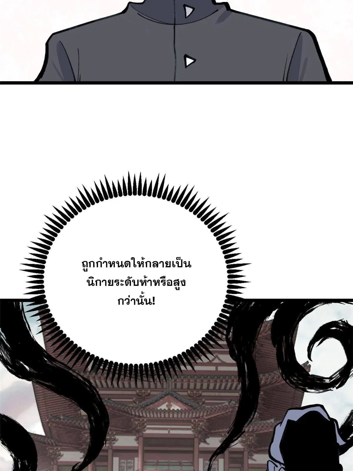 All Hail the Sect Leader ตอนที่ 153 หน้า 30