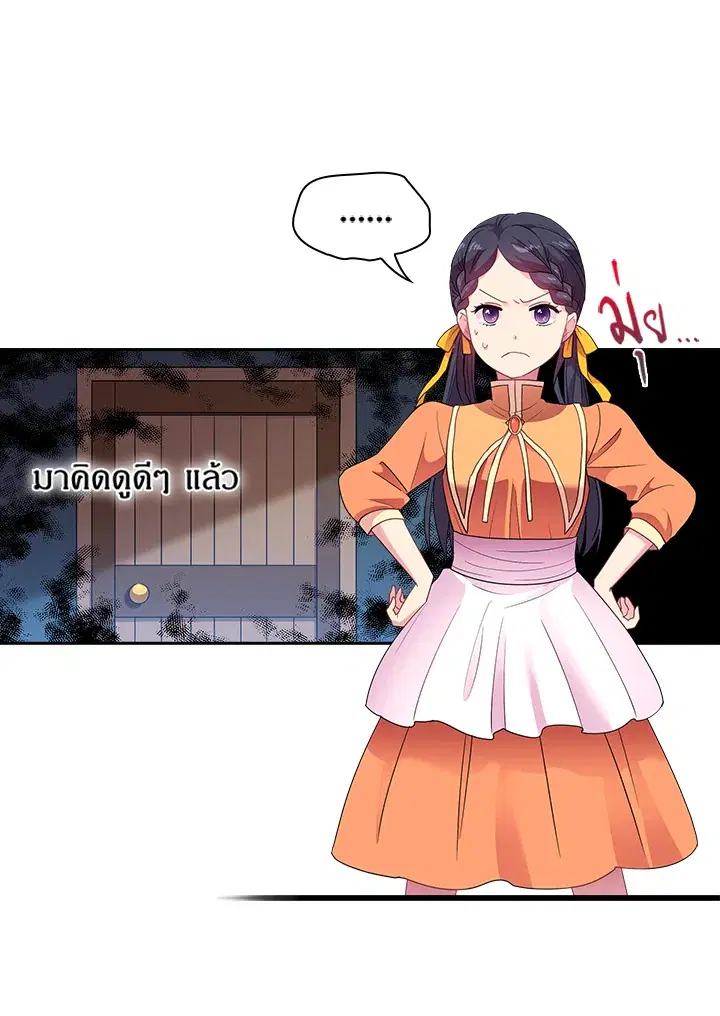 Satan’s Bride ตอนที่ 25 หน้า 33