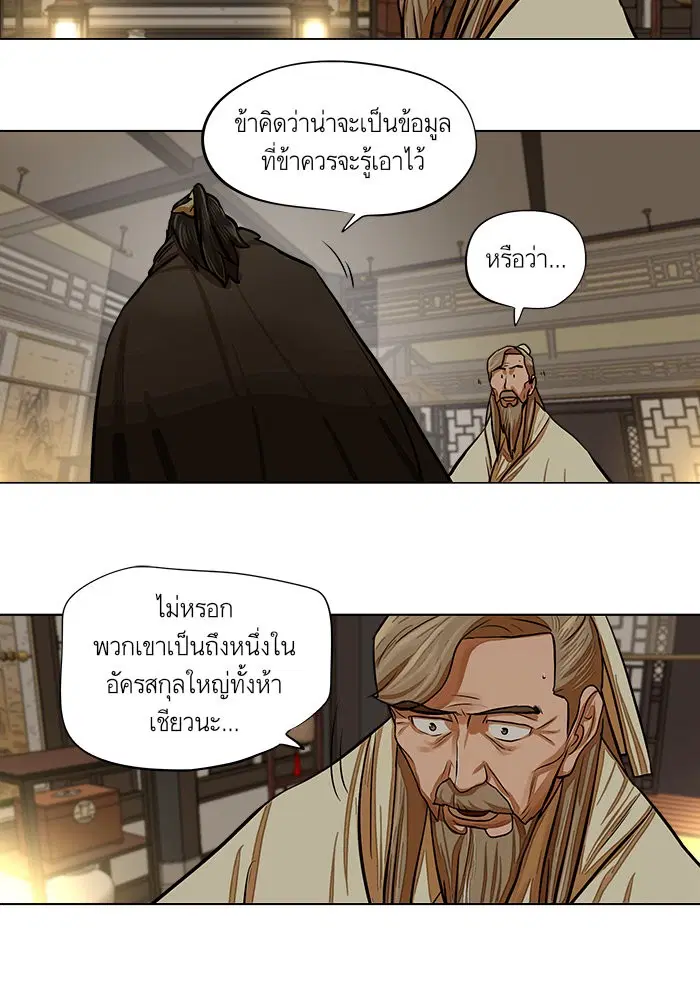 Escort Warrior ตอนที่ 66 หน้า 40