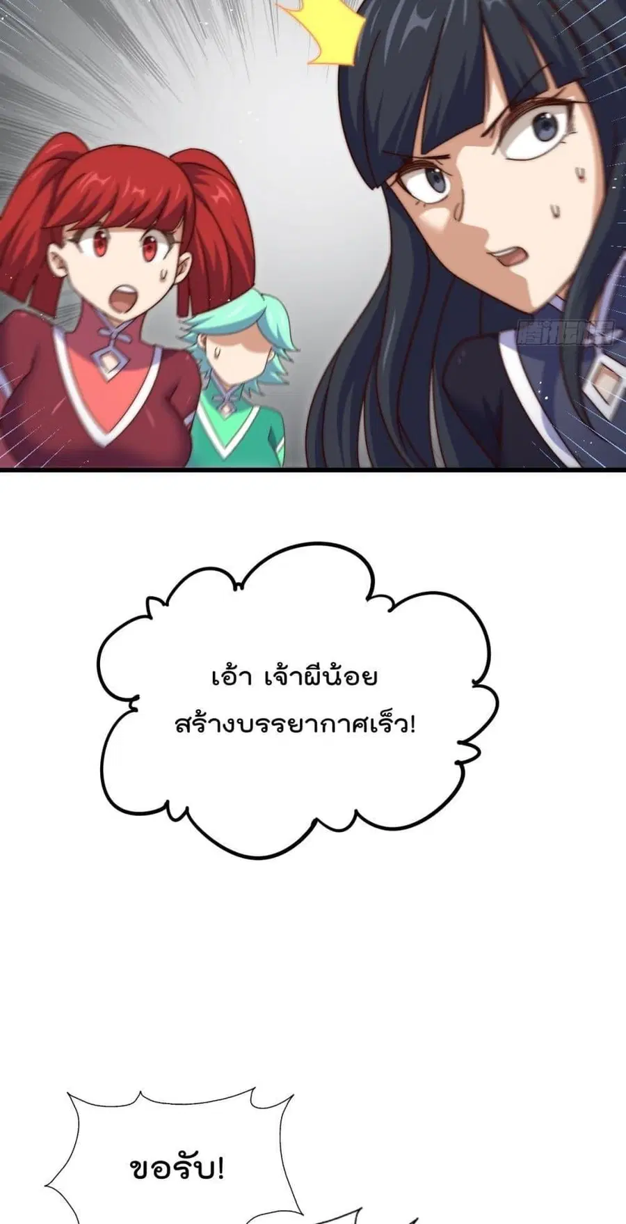 Who is your Daddy ตอนที่ 192 หน้า 73