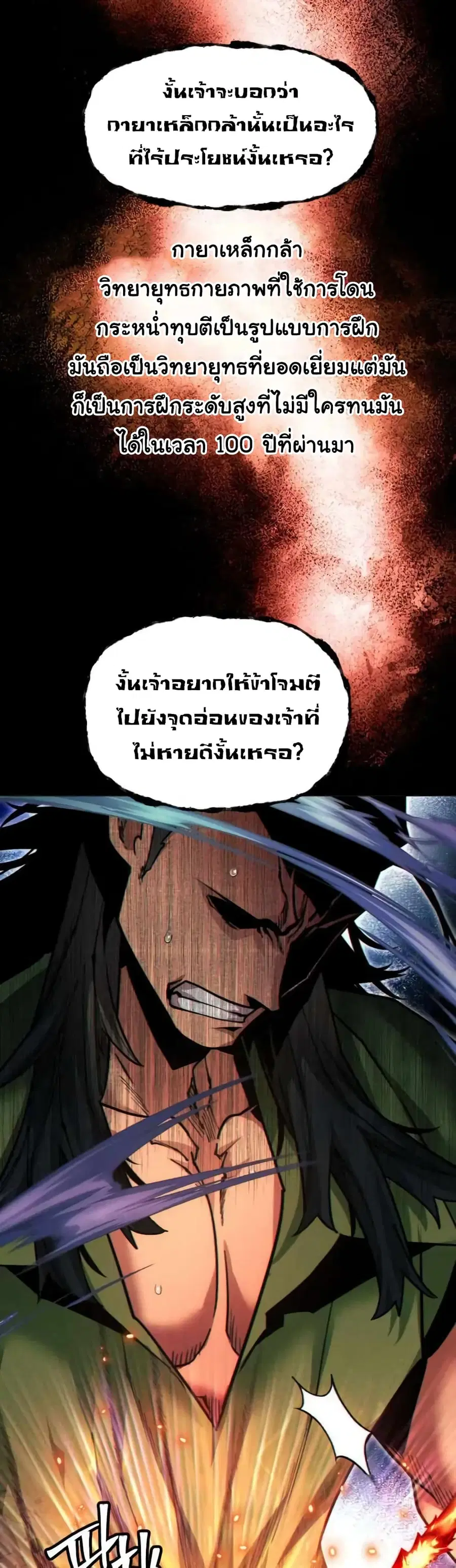 A Modern Man Who Got Transmigrated Into the Murim World ตอนที่ 46 หน้า 46