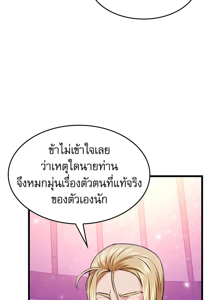 The Druid of Seoul Station ตอนที่ 147 หน้า 62