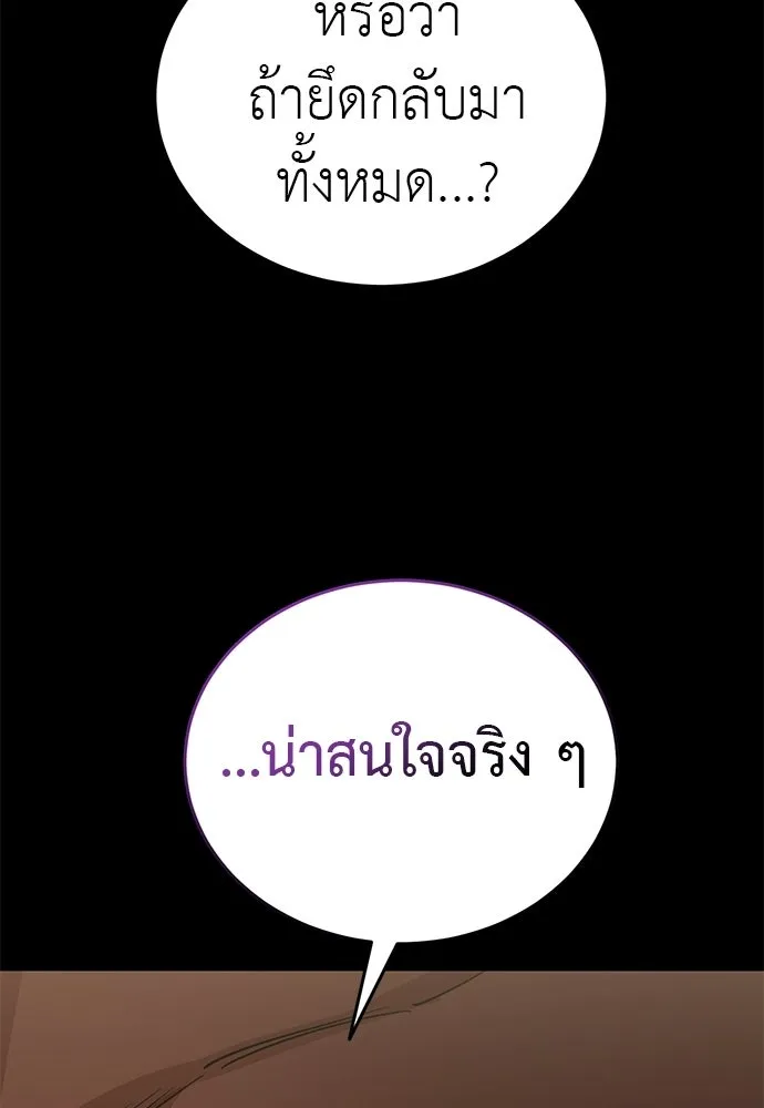 Reincarnation Path of The Underworld King ยอมรา ผู้พิพากษาจากนรก ตอนที่ 133 หน้า 85