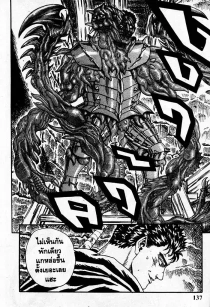 Berserk ตอนที่ 5 หน้า 15