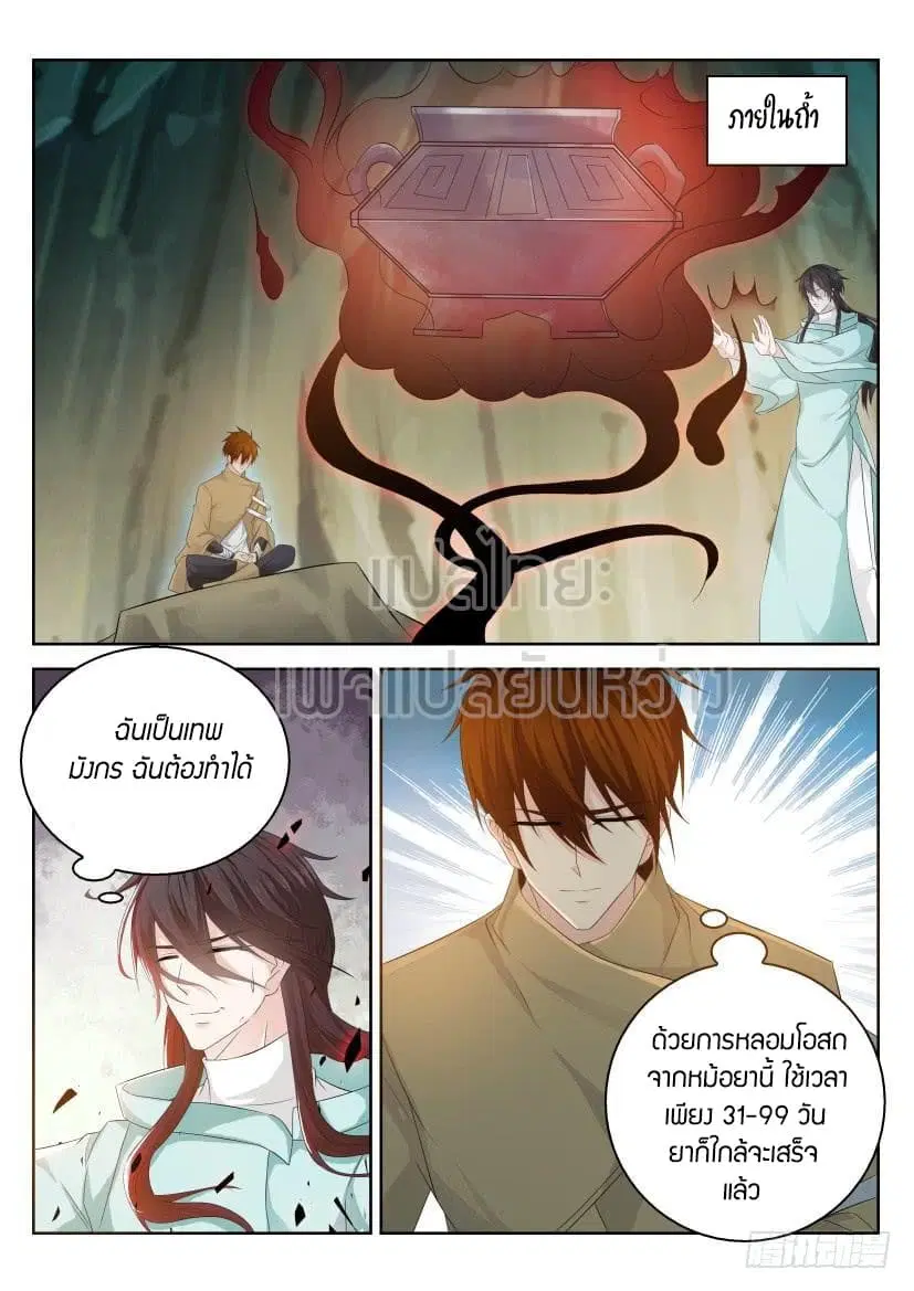 Rebirth Of The Urban Immortal Cultivator ตอนที่ 283 หน้า 6