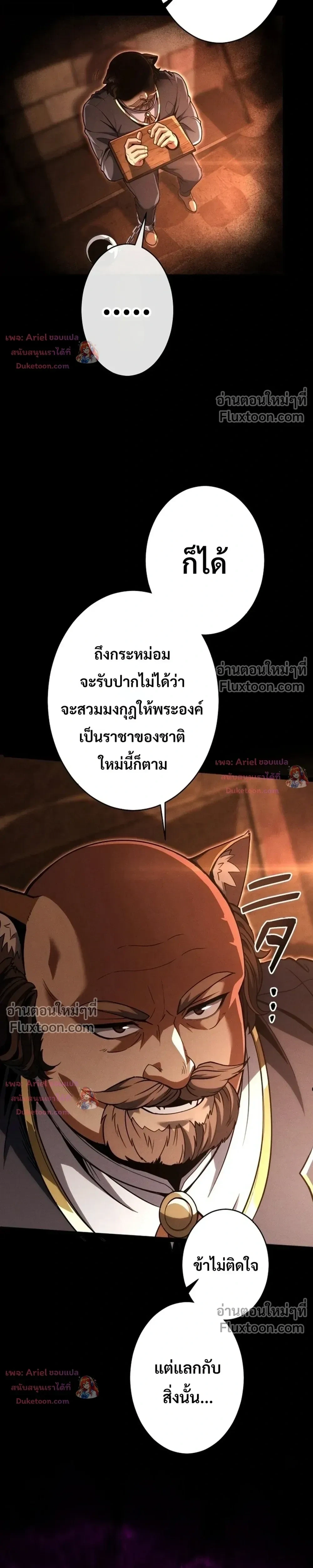 100 Million Years Later The Ultimate Weapon Return อาวุธสุดท้าย ตื่นขึ้นมาไร้เทียมทานหลังผ่านไป 100 ล้านปี ตอนที่ 23 หน้า 31