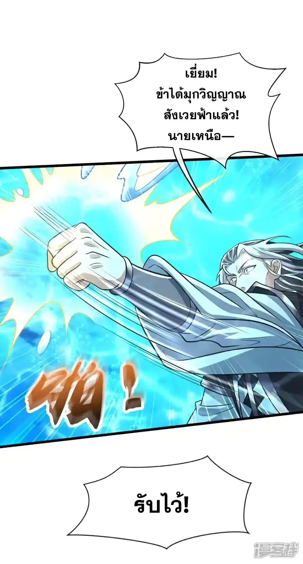 The Ten Great Emperors At The Beginning Are All My Apprentices ตอนที่ 188 หน้า 50
