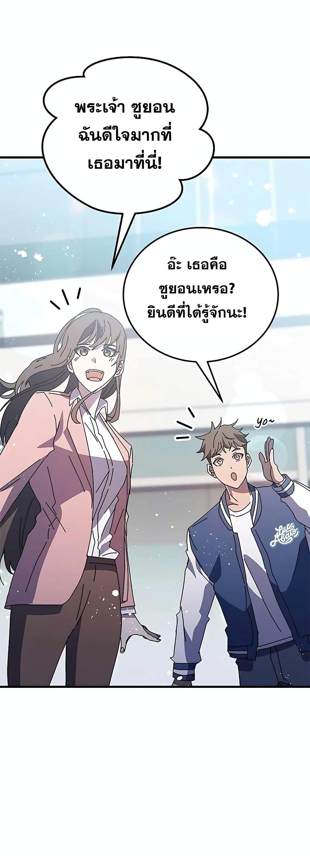 Transcension Academy สถาบันกวดวิชาสำหรับผู้เป็นเลิศ ตอนที่ 55 หน้า 52