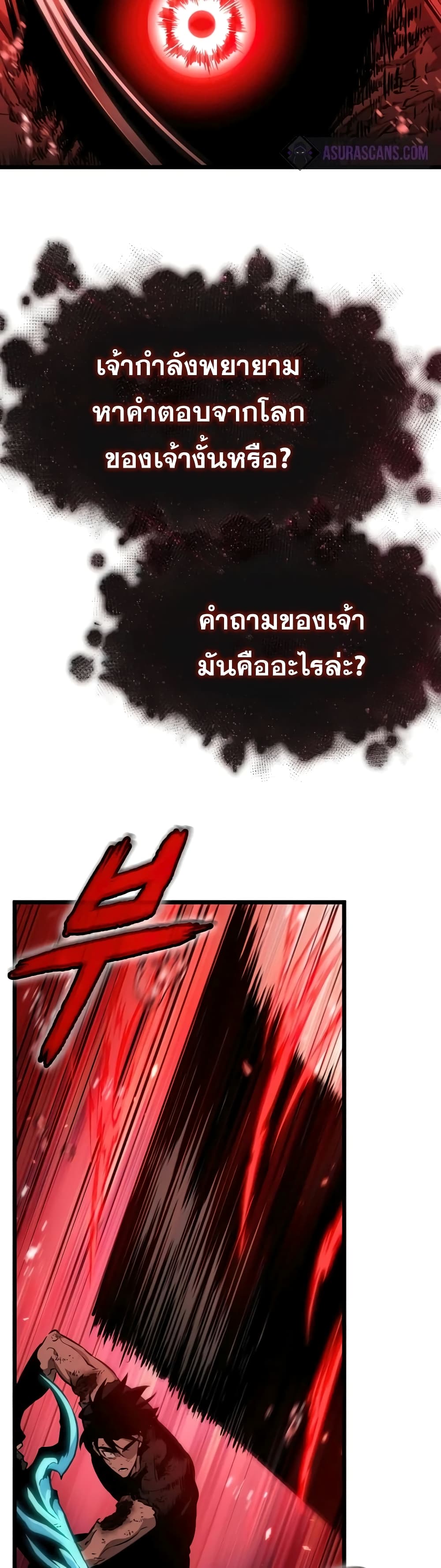 The World After the end โลกหลังการล่มสลาย ตอนที่ 31 หน้า 20