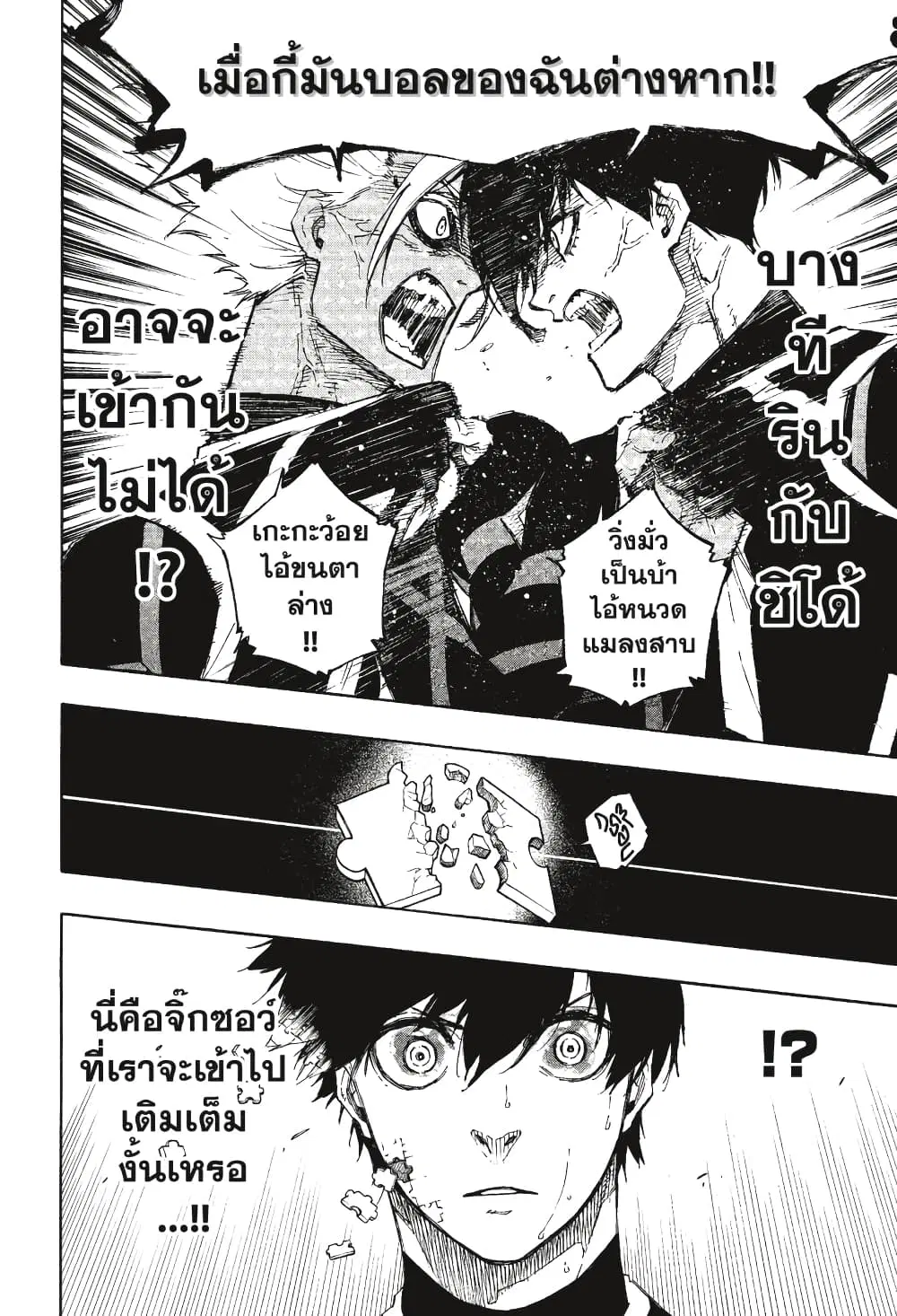Blue lock ตอนที่ 100 หน้า 23
