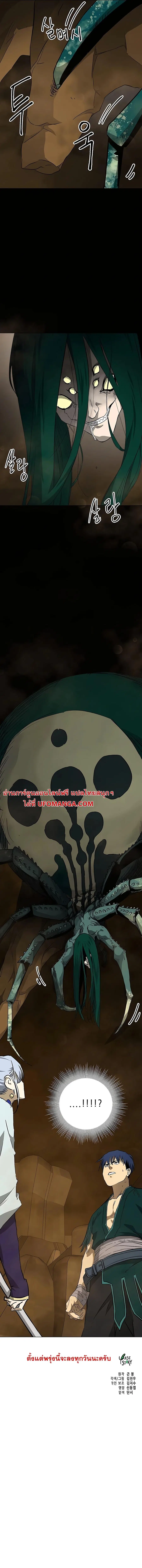 Infinite Level Up In Murim ตอนที่ 167 หน้า 20