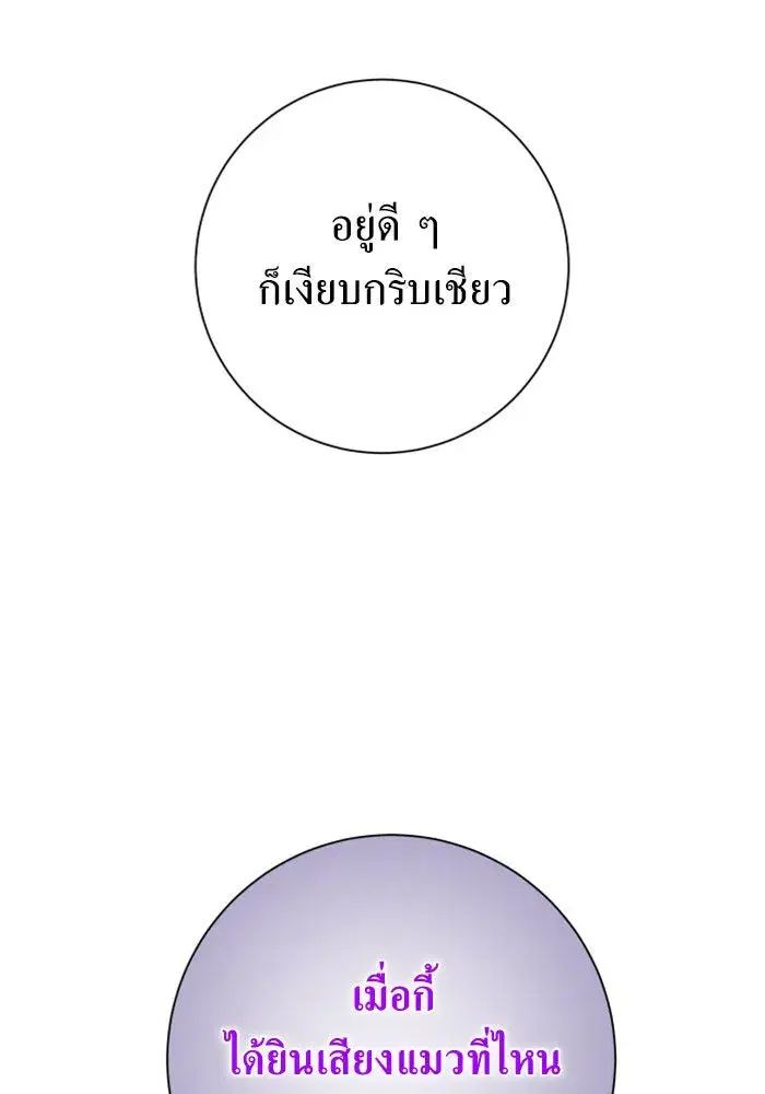 Your Throne ตอนที่ 145 หน้า 139
