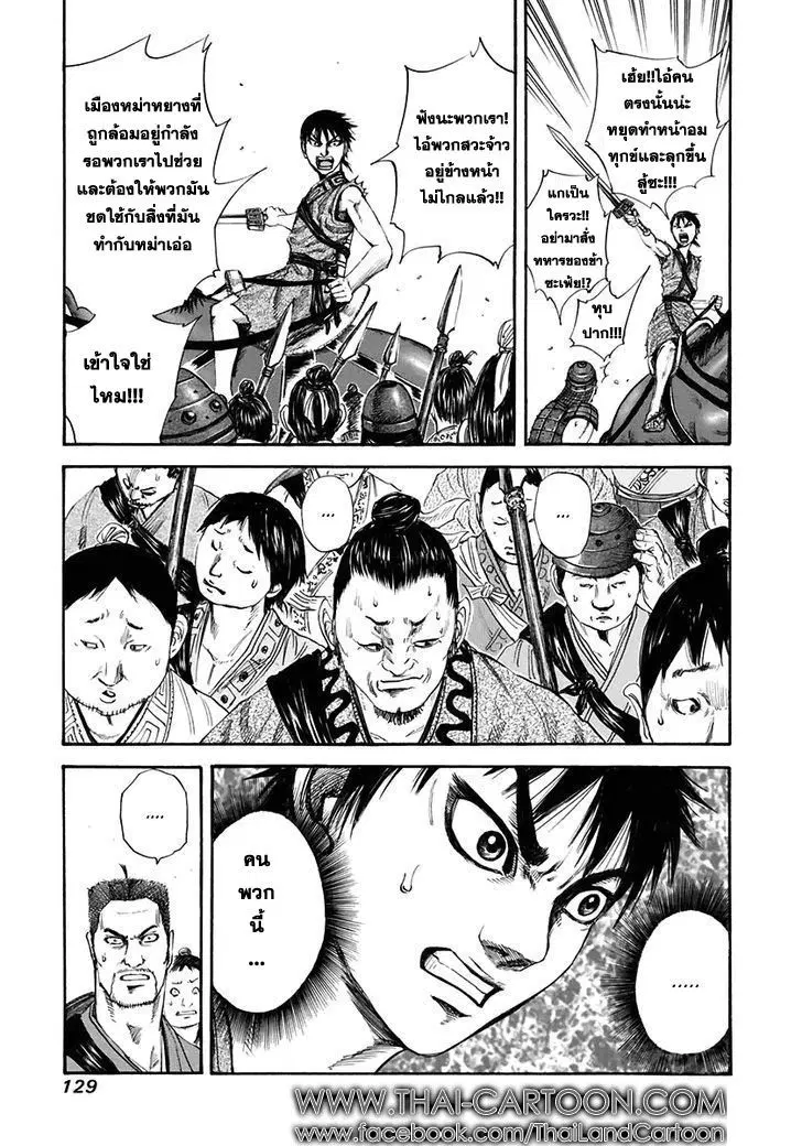 Kingdom ตอนที่ 114 หน้า 16