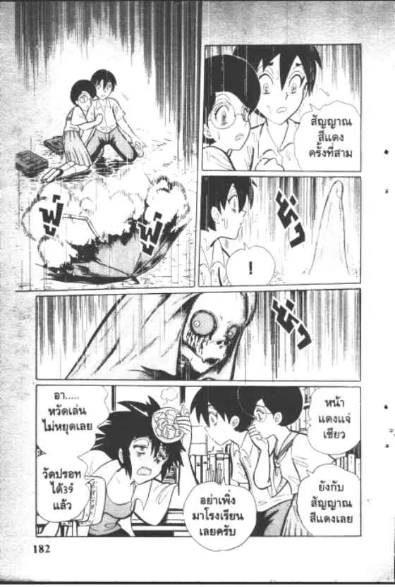 Gakkou Kaidan ตอนที่ 126 หน้า 10