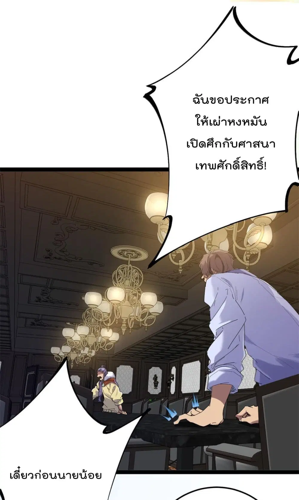 Shadow Hack ตอนที่ 177 หน้า 30