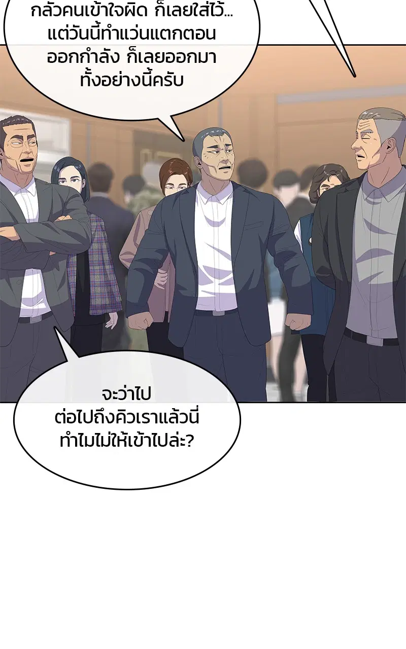 Kitchen Soldier ตอนที่ 200 หน้า 46