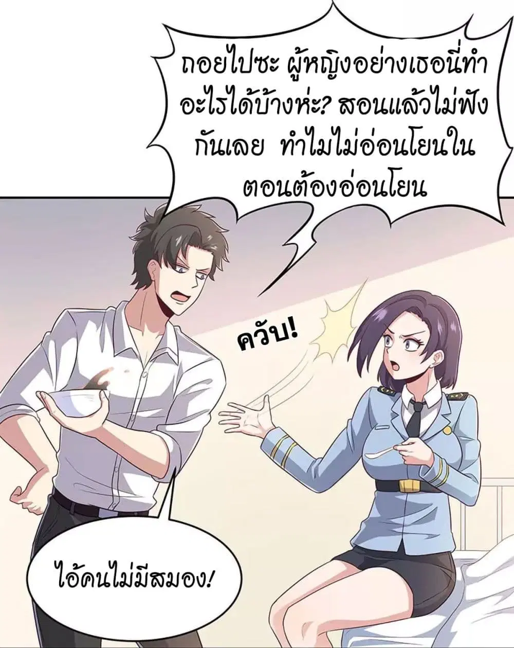 The Super Doctor From 2089 ตอนที่ 74 หน้า 28