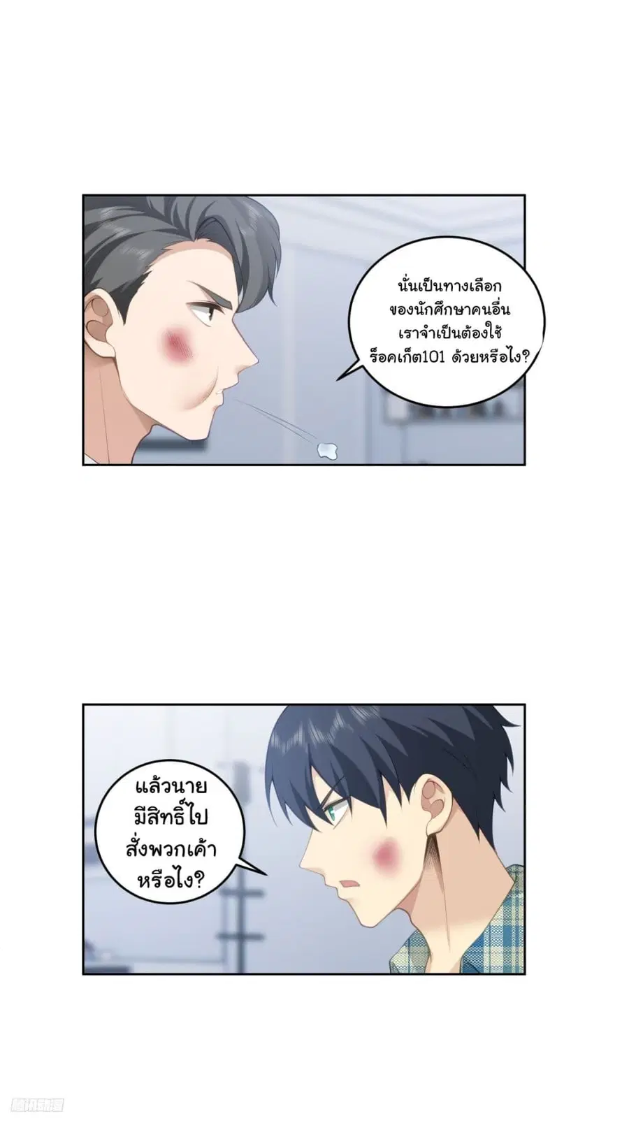 I Really Don’t Want to be Reborn ตอนที่ 178 หน้า 5