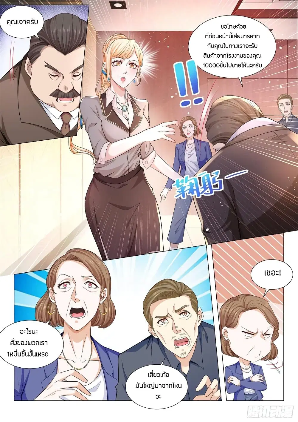 Shen Hao’s Heavenly Fall System ตอนที่ 85 หน้า 6
