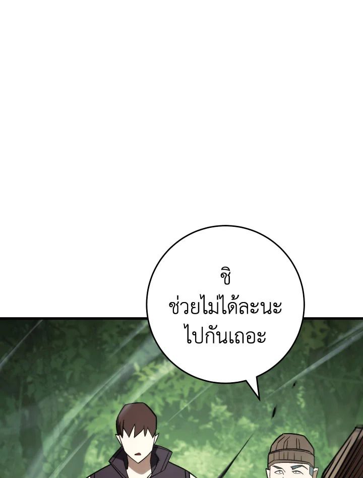 The Hero Returns ตอนที่ 83 หน้า 97