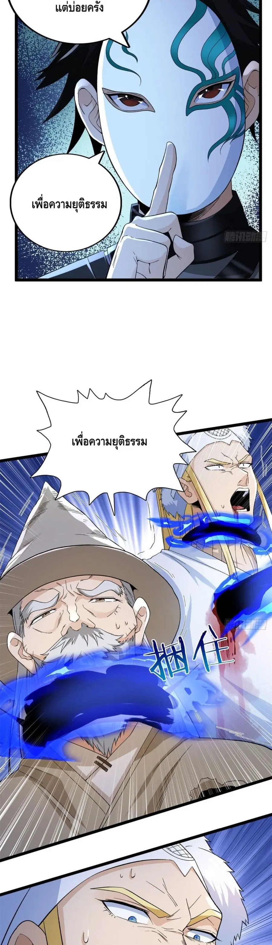 I Have 999 Skills ตอนที่ 52 หน้า 16